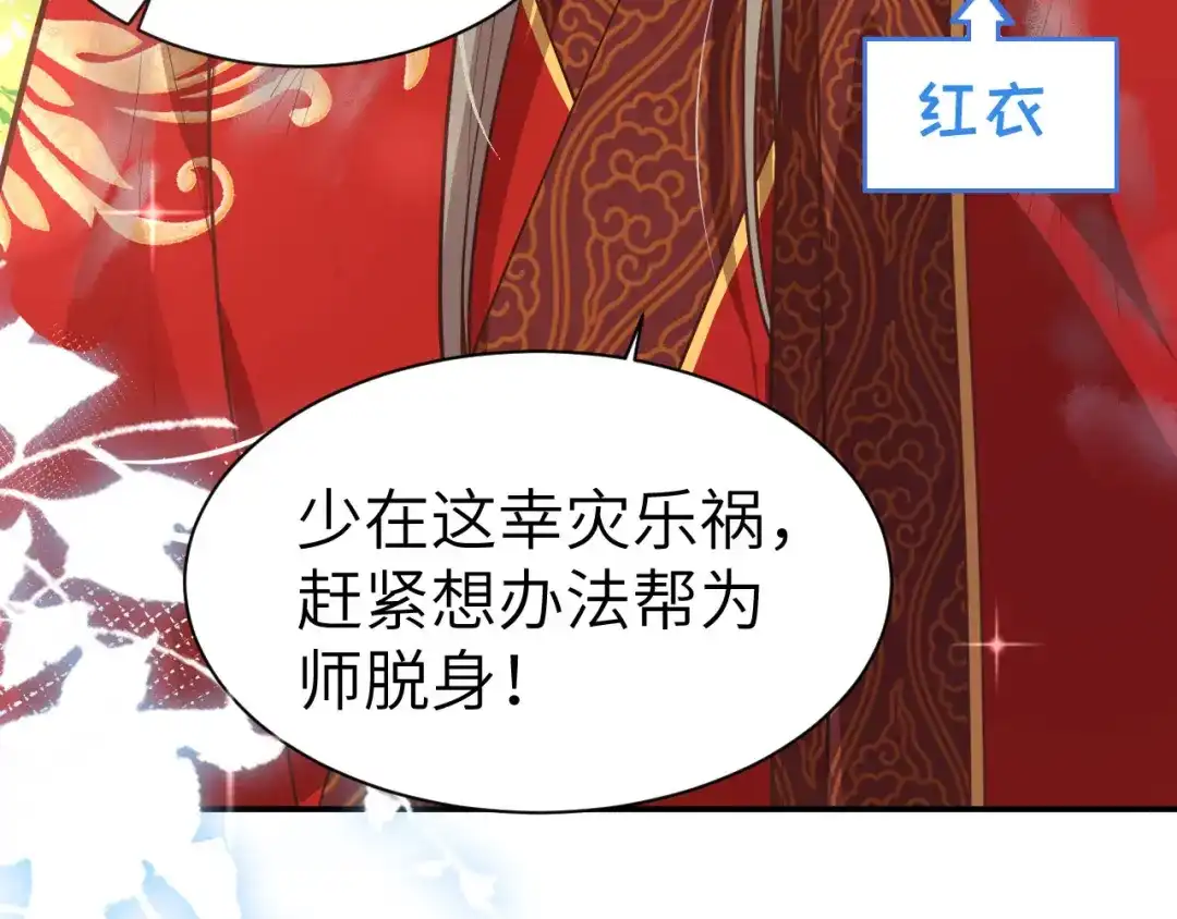 《修真奶爸惹不起》第52话 神秘新娘 第7页