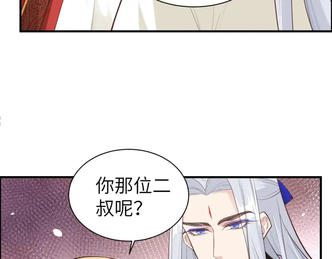 《修真奶爸惹不起》第52话 神秘新娘 第45页