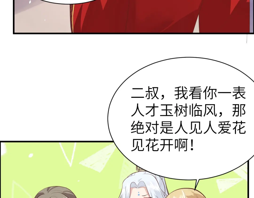 《修真奶爸惹不起》第52话 神秘新娘 第55页