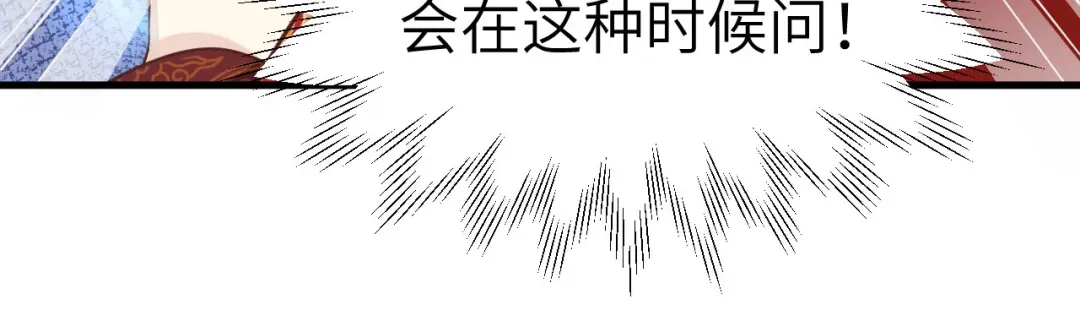《修真奶爸惹不起》第52话 神秘新娘 第73页
