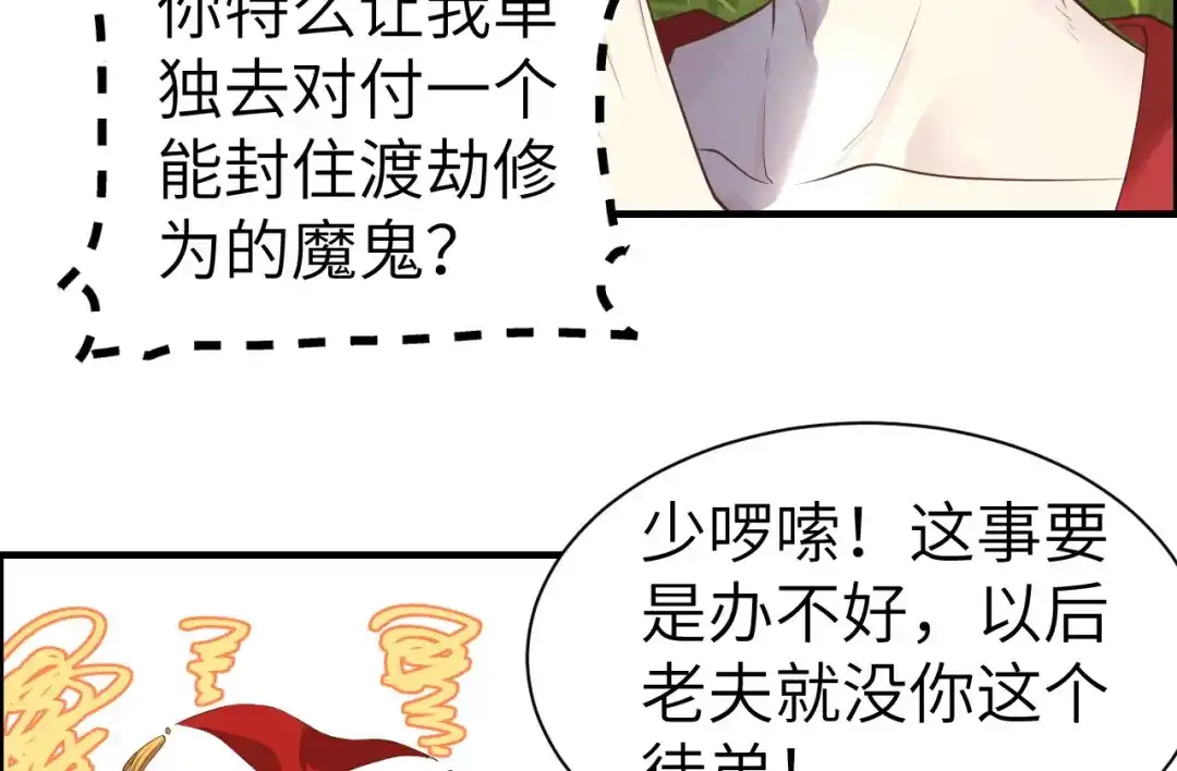 《修真奶爸惹不起》第52话 神秘新娘 第25页