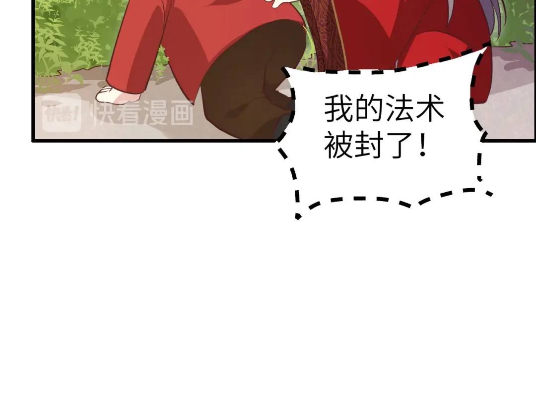 《修真奶爸惹不起》第52话 神秘新娘 第20页
