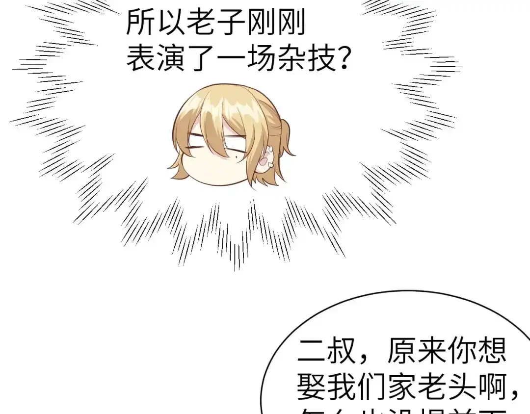 《修真奶爸惹不起》第52话 神秘新娘 第53页