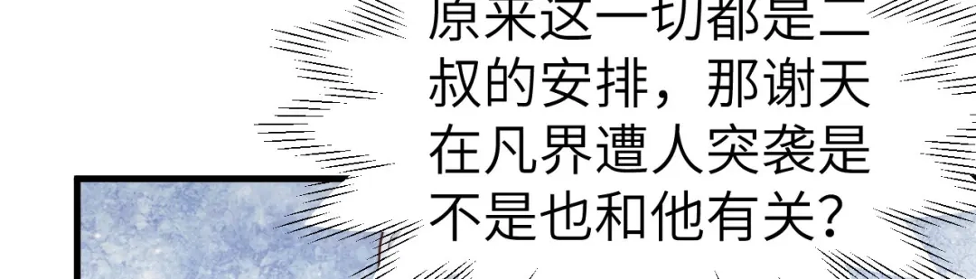 《修真奶爸惹不起》第52话 神秘新娘 第67页