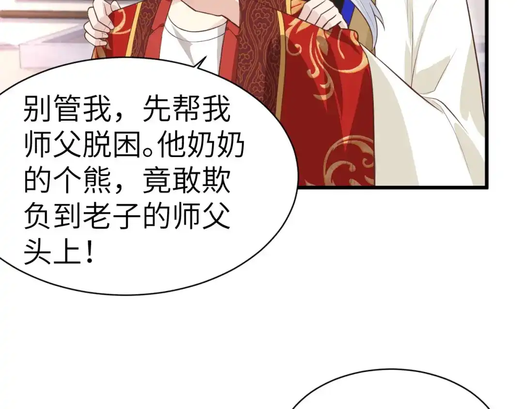 《修真奶爸惹不起》第52话 神秘新娘 第87页