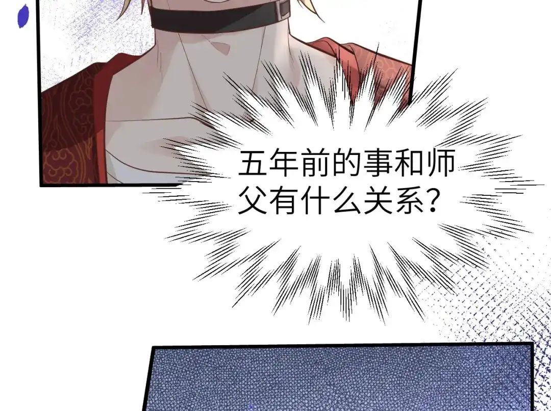 《修真奶爸惹不起》第52话 神秘新娘 第62页