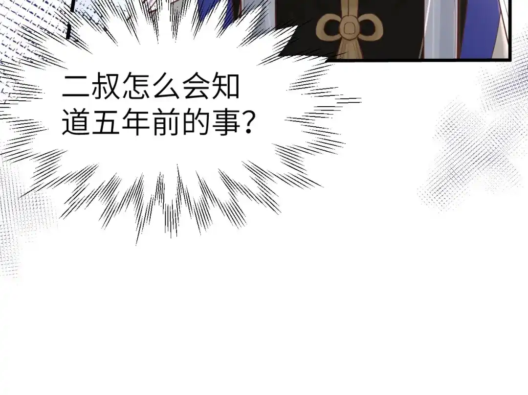 《修真奶爸惹不起》第52话 神秘新娘 第64页