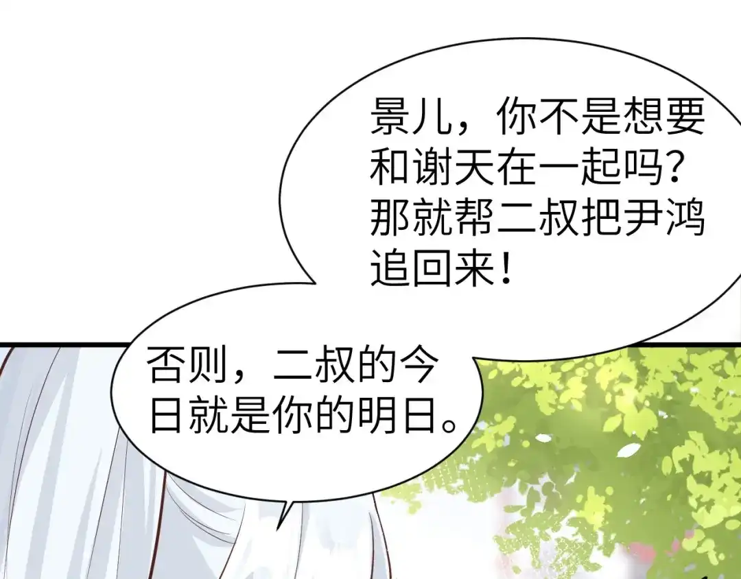 《修真奶爸惹不起》第52话 神秘新娘 第80页