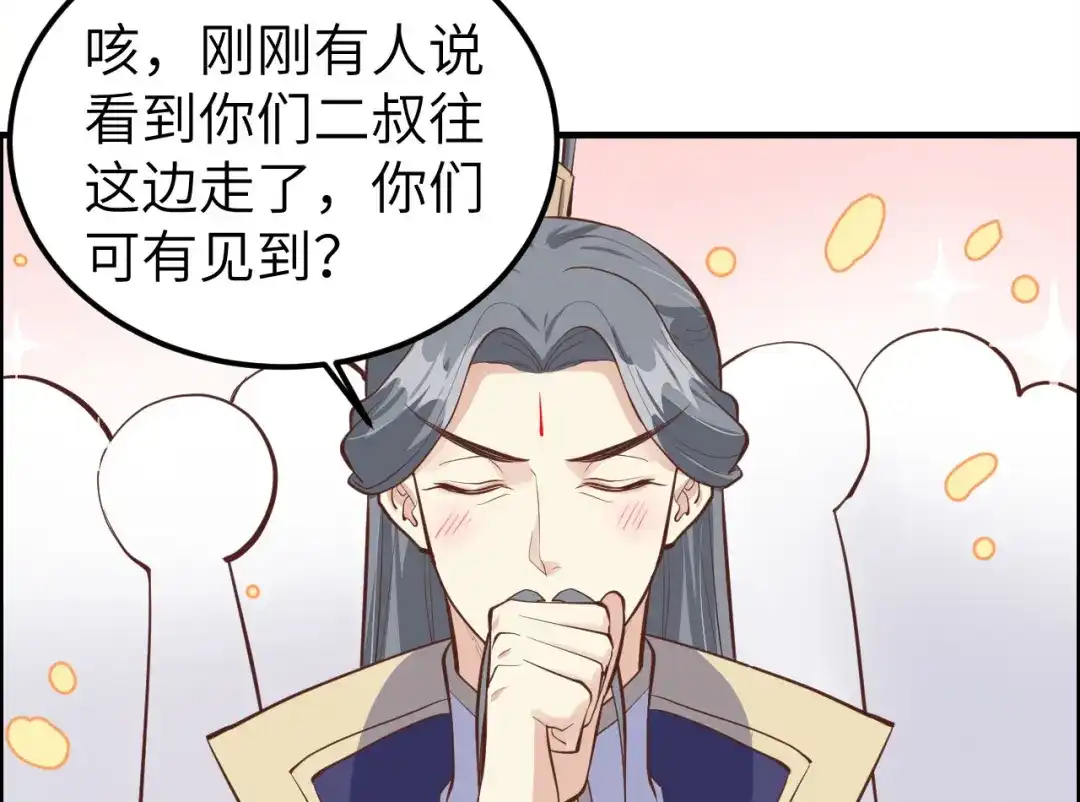 《修真奶爸惹不起》第53话 白老大？！！ 第29页