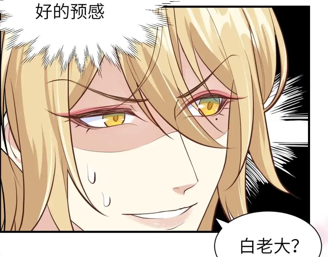 《修真奶爸惹不起》第53话 白老大？！！ 第10页