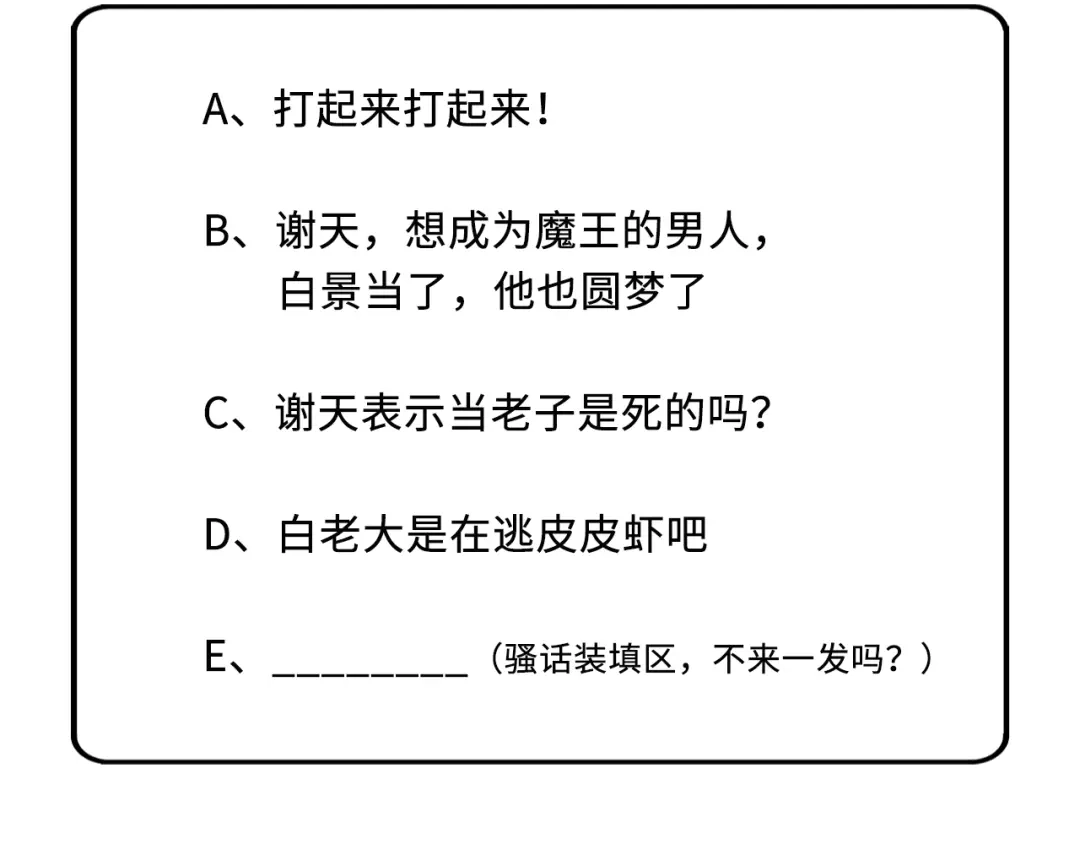《修真奶爸惹不起》第53话 白老大？！！ 第99页