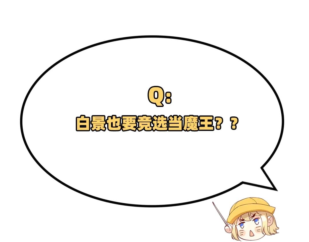 《修真奶爸惹不起》第53话 白老大？！！ 第98页