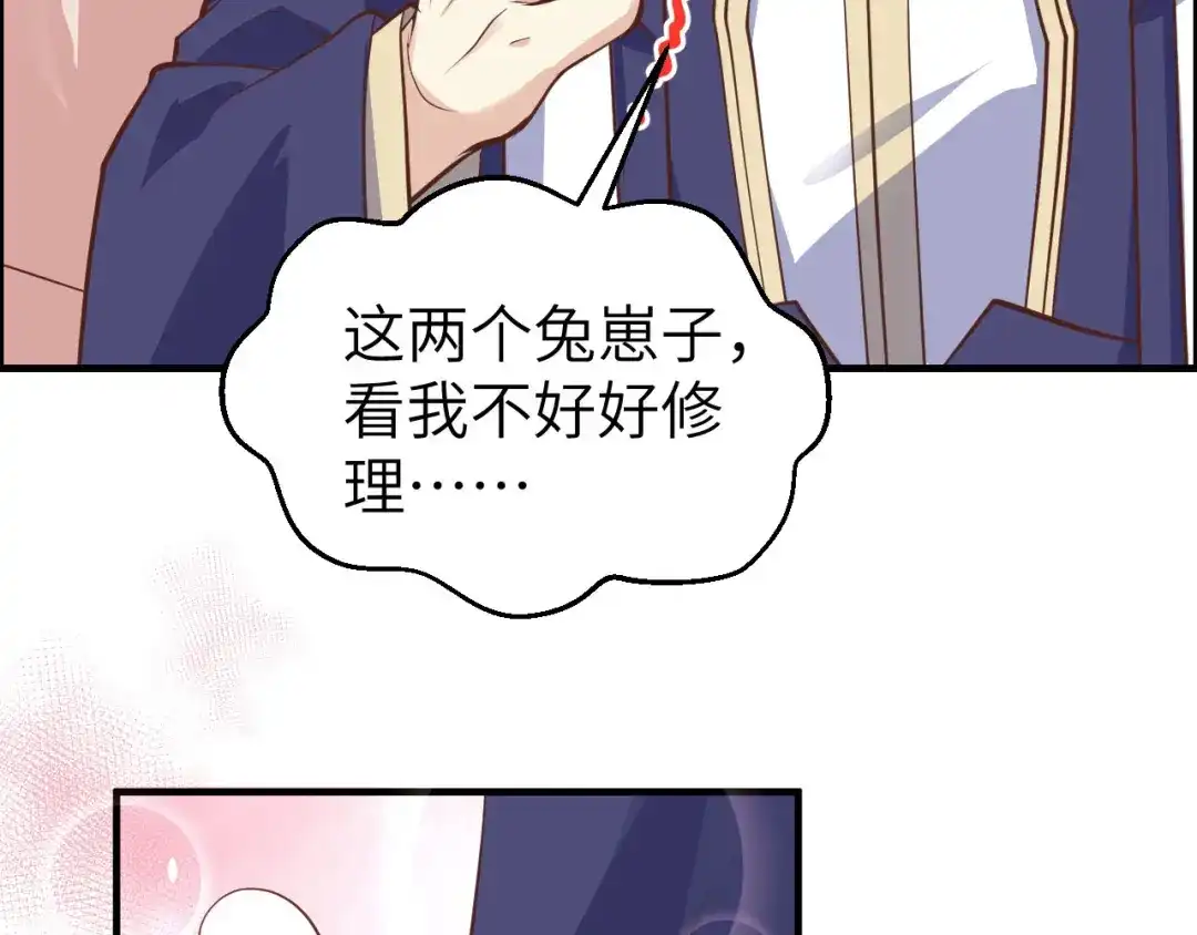 《修真奶爸惹不起》第53话 白老大？！！ 第69页