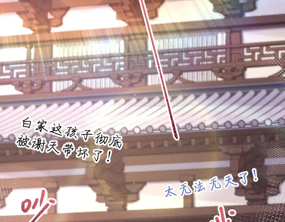 《修真奶爸惹不起》第53话 白老大？！！ 第85页