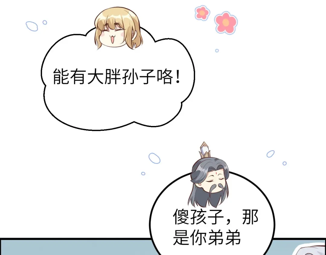 《修真奶爸惹不起》第53话 白老大？！！ 第34页