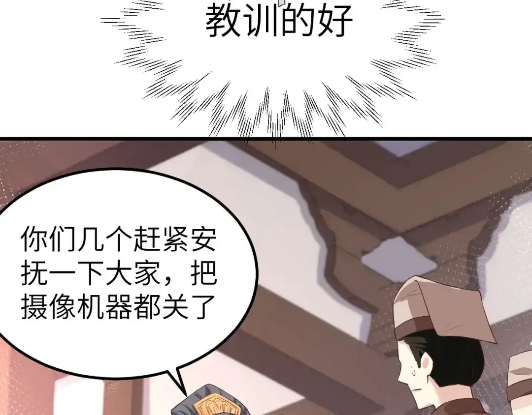 《修真奶爸惹不起》第53话 白老大？！！ 第93页