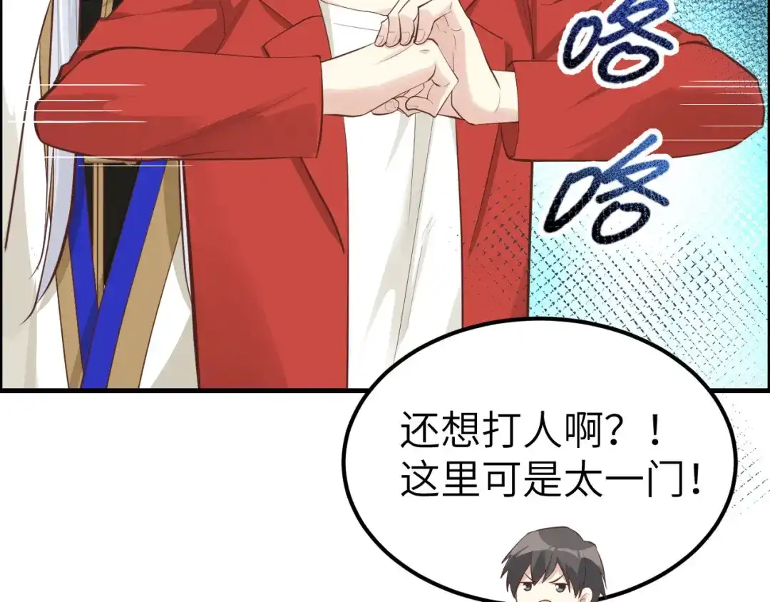 《修真奶爸惹不起》第53话 白老大？！！ 第48页