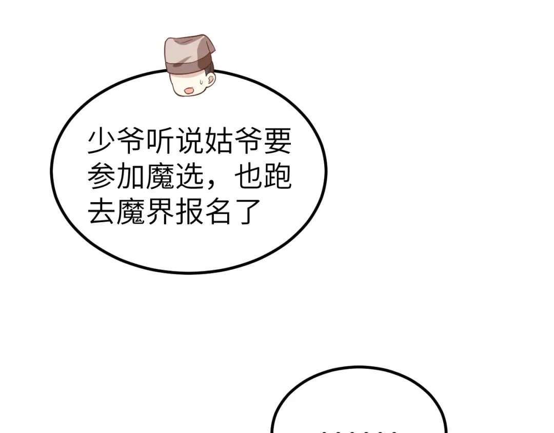 《修真奶爸惹不起》第53话 白老大？！！ 第96页