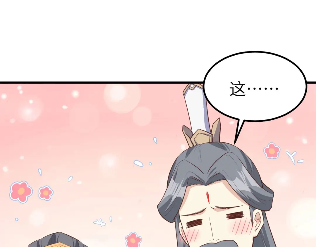 《修真奶爸惹不起》第53话 白老大？！！ 第75页