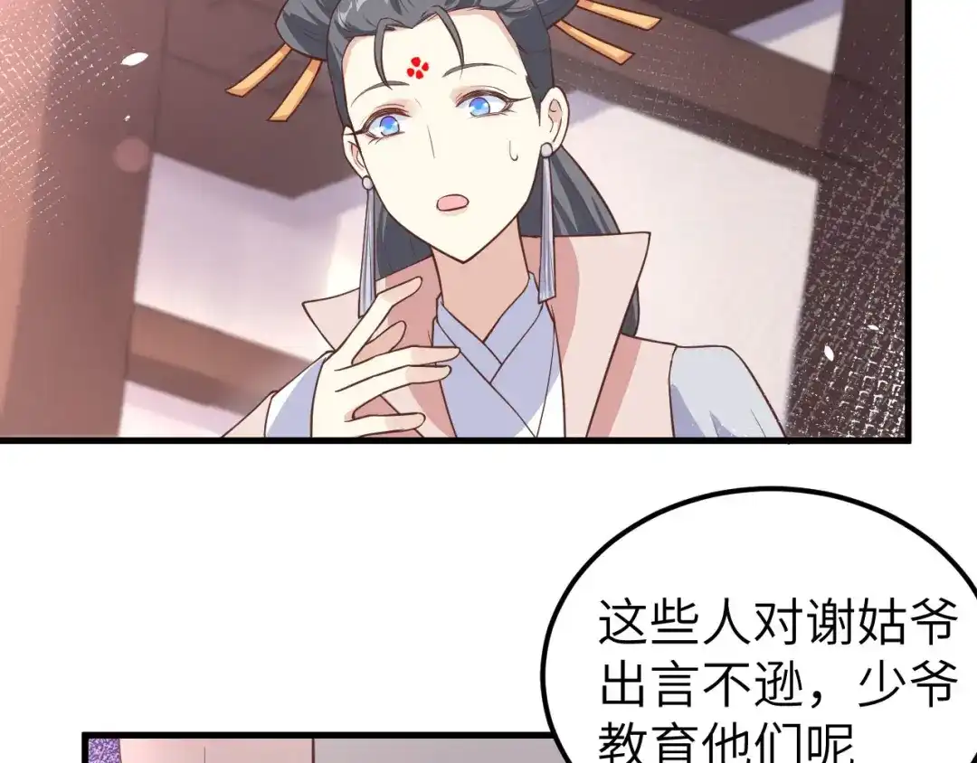 《修真奶爸惹不起》第53话 白老大？！！ 第90页