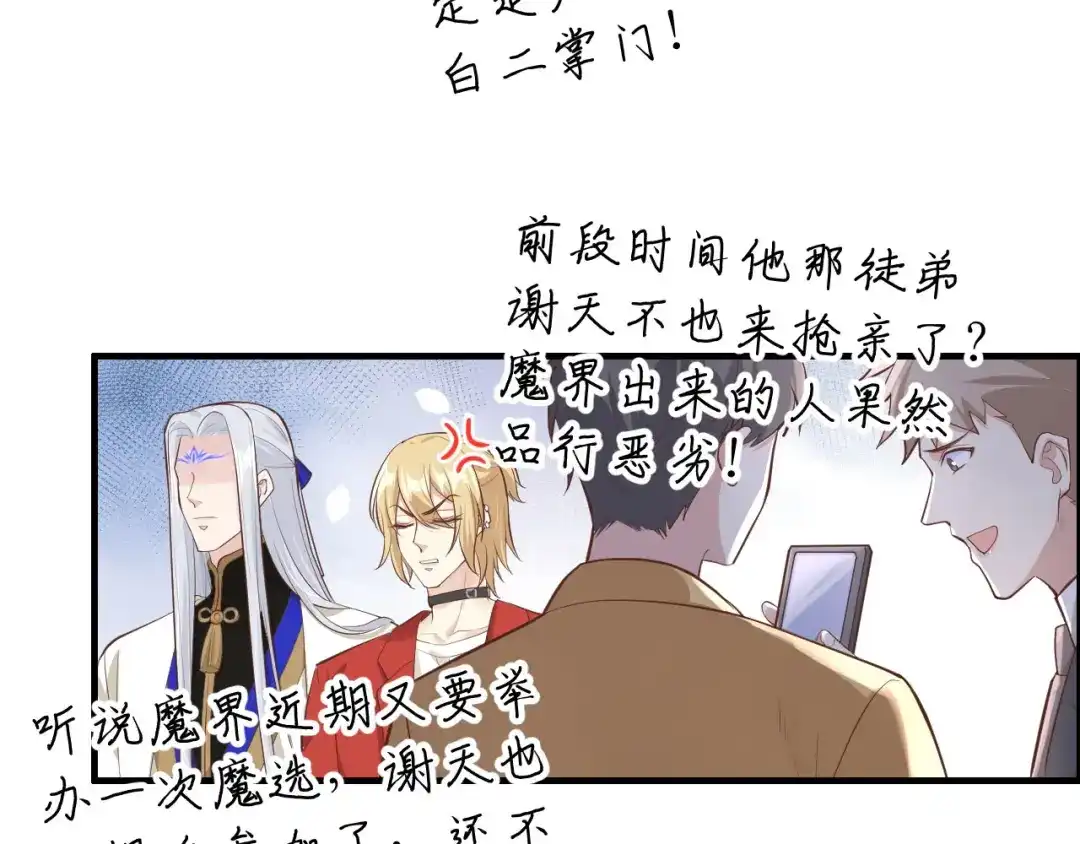 《修真奶爸惹不起》第53话 白老大？！！ 第40页