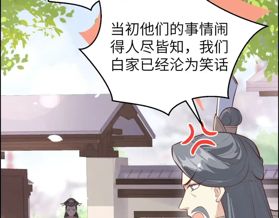 《修真奶爸惹不起》第53话 白老大？！！ 第58页
