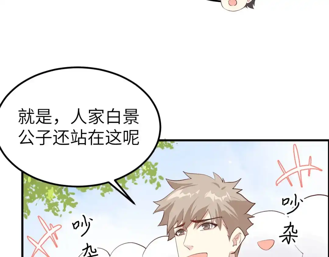 《修真奶爸惹不起》第53话 白老大？！！ 第49页