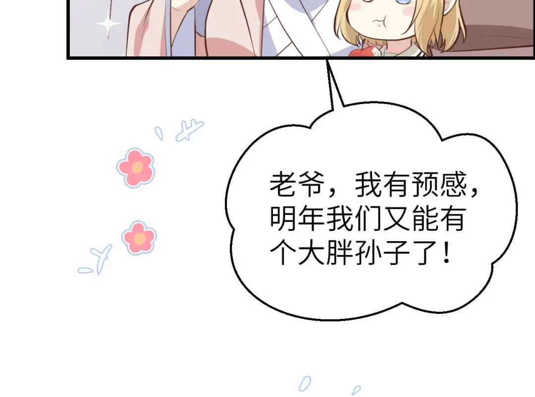 《修真奶爸惹不起》第53话 白老大？！！ 第33页