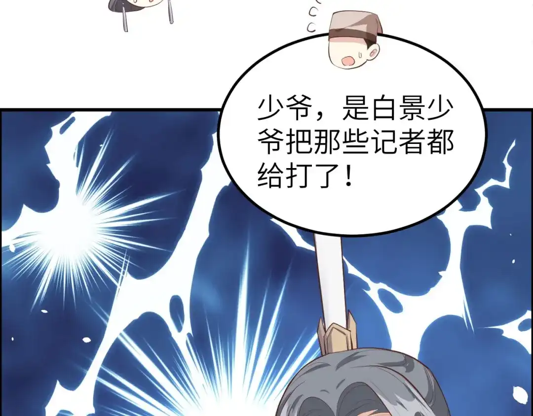 《修真奶爸惹不起》第53话 白老大？！！ 第66页
