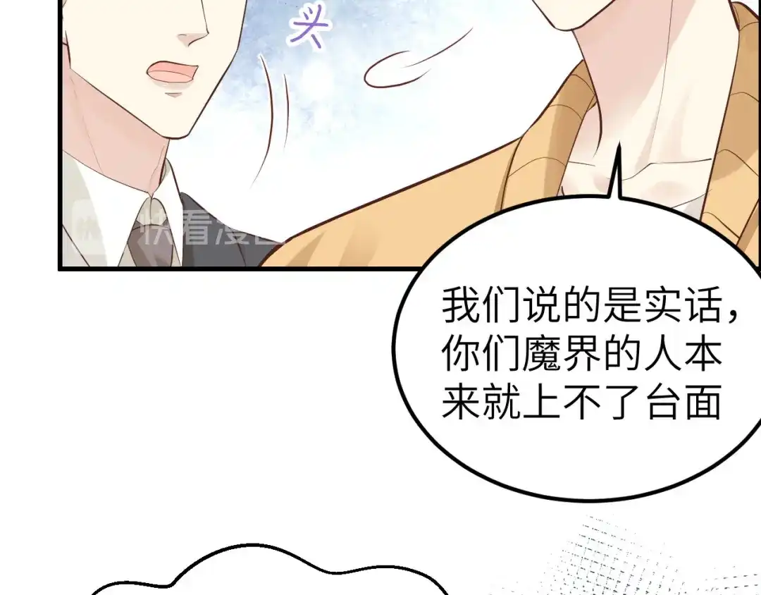 《修真奶爸惹不起》第53话 白老大？！！ 第45页