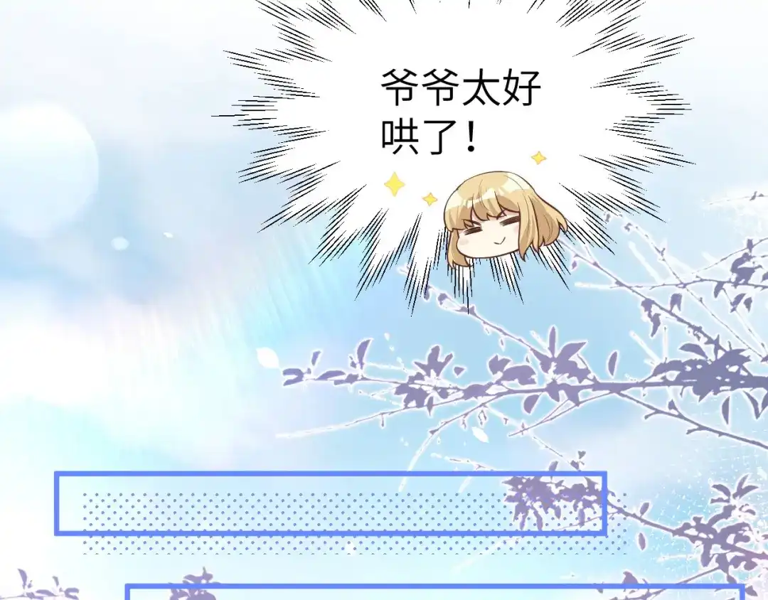 《修真奶爸惹不起》第53话 白老大？！！ 第82页
