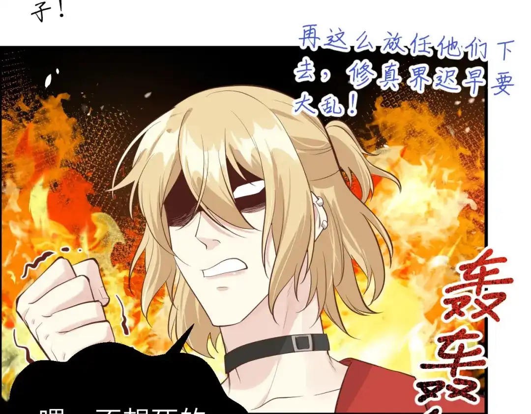 《修真奶爸惹不起》第53话 白老大？！！ 第42页