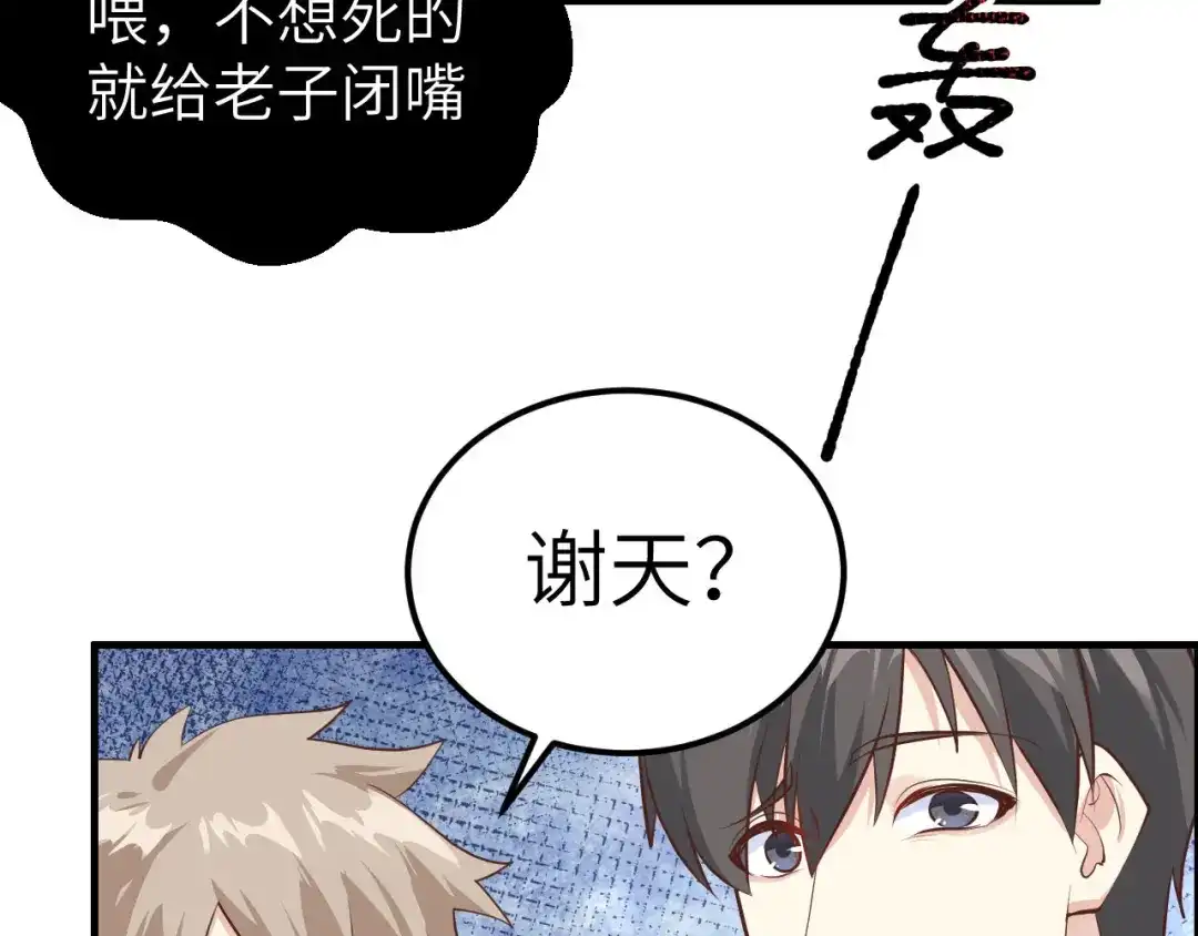 《修真奶爸惹不起》第53话 白老大？！！ 第43页
