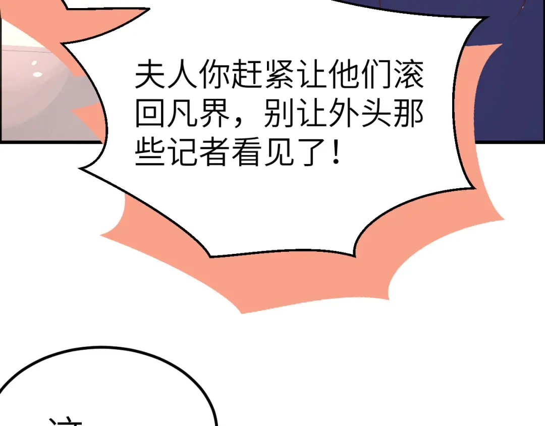 《修真奶爸惹不起》第53话 白老大？！！ 第61页