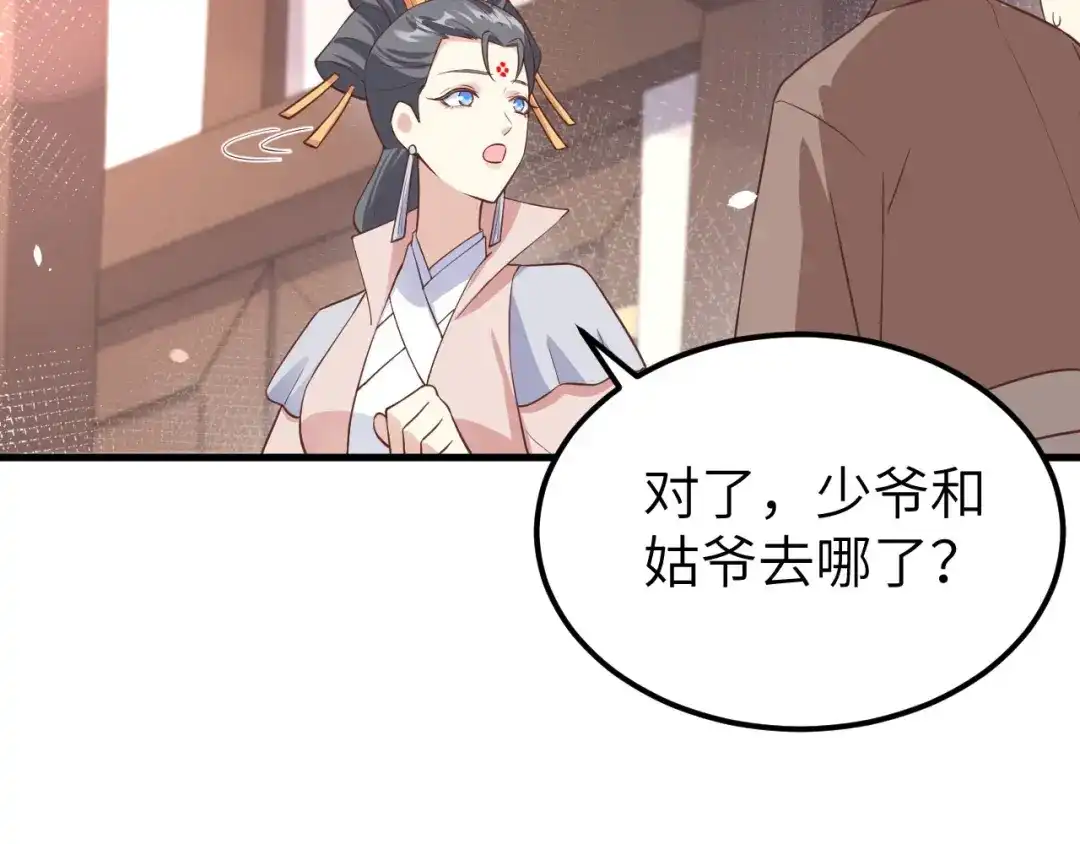 《修真奶爸惹不起》第53话 白老大？！！ 第94页