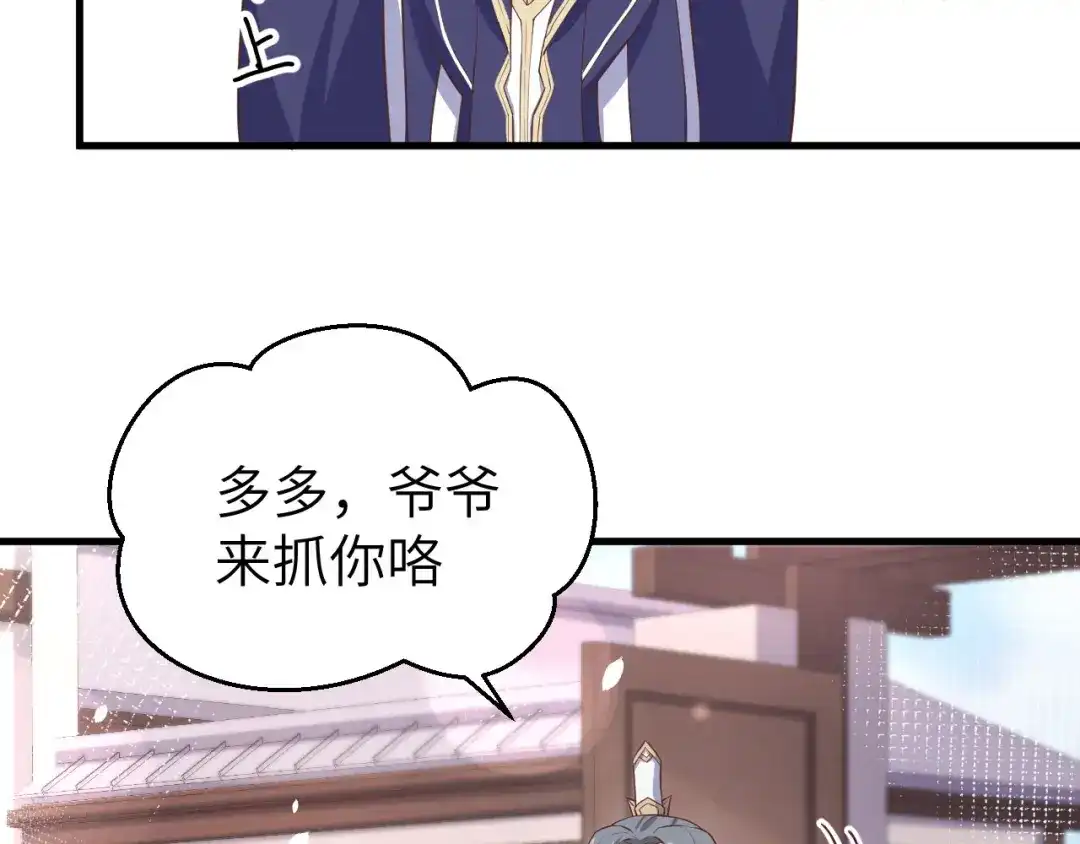 《修真奶爸惹不起》第53话 白老大？！！ 第79页