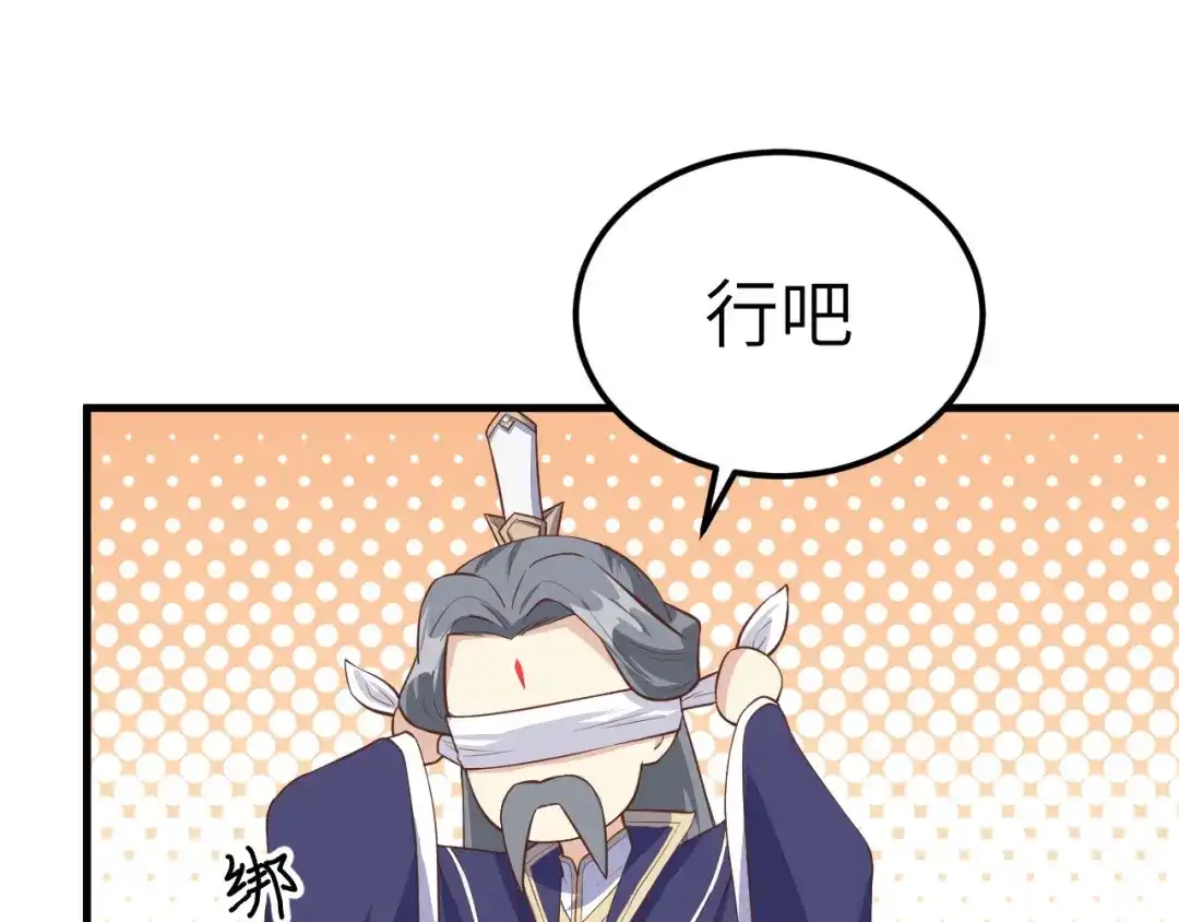 《修真奶爸惹不起》第53话 白老大？！！ 第78页