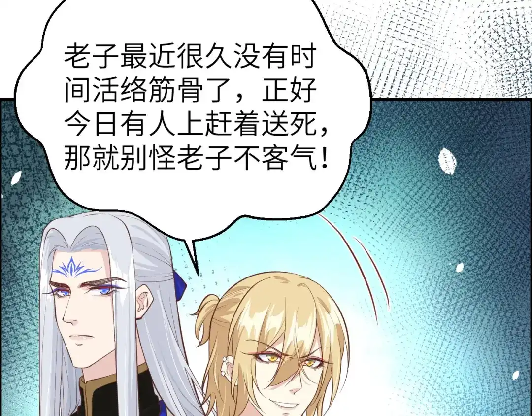 《修真奶爸惹不起》第53话 白老大？！！ 第46页