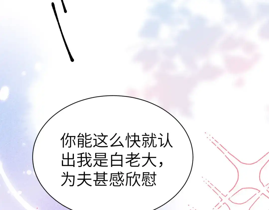 《修真奶爸惹不起》第53话 白老大？！！ 第13页