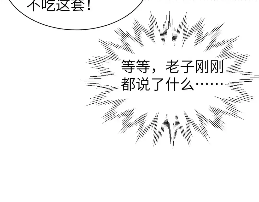 《修真奶爸惹不起》第54话 我还能继续…… 第153页