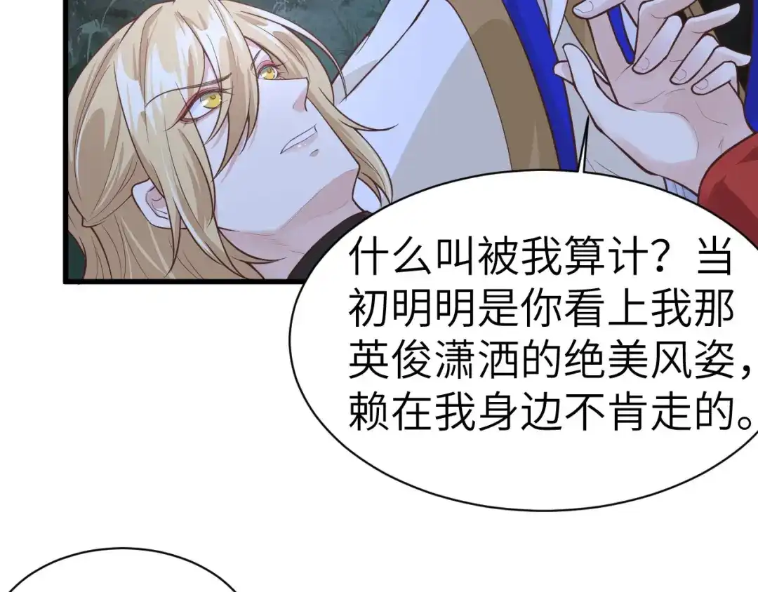 《修真奶爸惹不起》第54话 我还能继续…… 第90页
