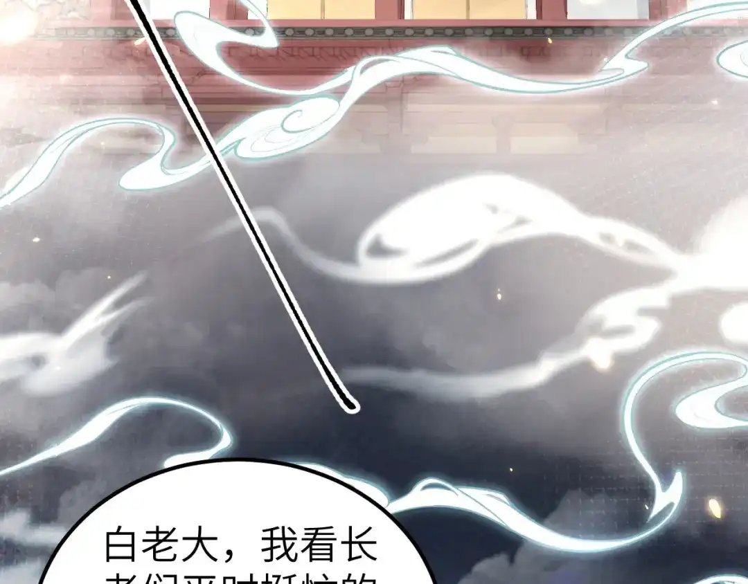 《修真奶爸惹不起》第54话 我还能继续…… 第26页
