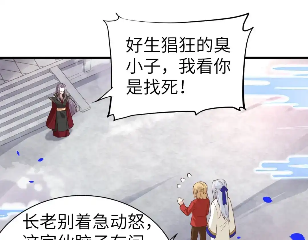 《修真奶爸惹不起》第54话 我还能继续…… 第47页