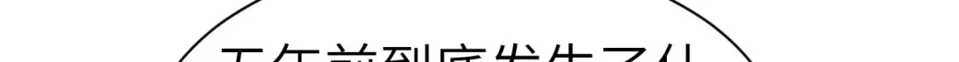 《修真奶爸惹不起》第54话 我还能继续…… 第88页