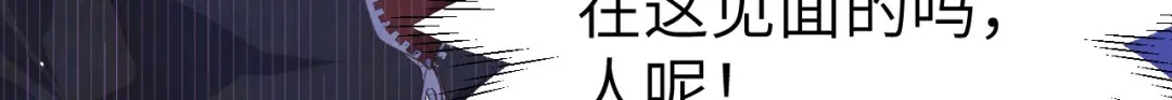 《修真奶爸惹不起》第54话 我还能继续…… 第115页