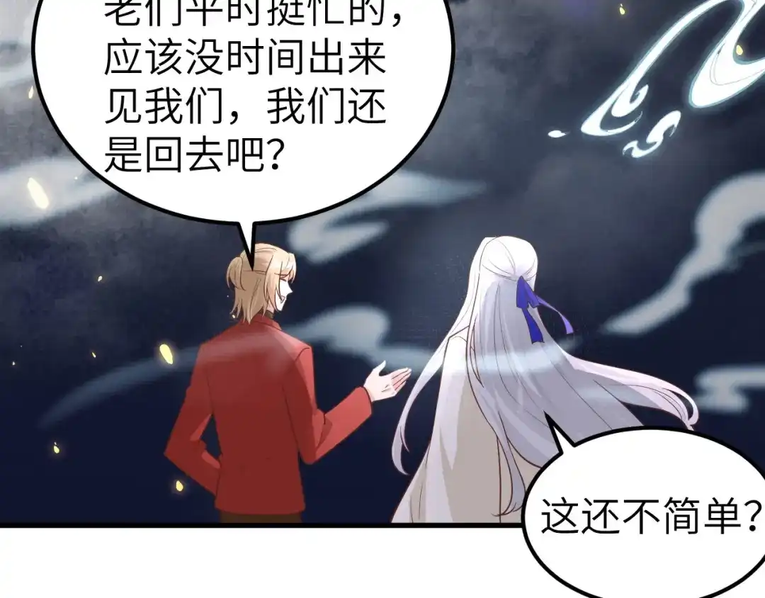 《修真奶爸惹不起》第54话 我还能继续…… 第27页