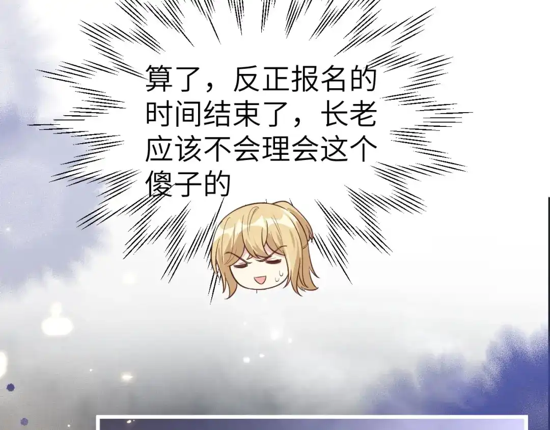 《修真奶爸惹不起》第54话 我还能继续…… 第21页