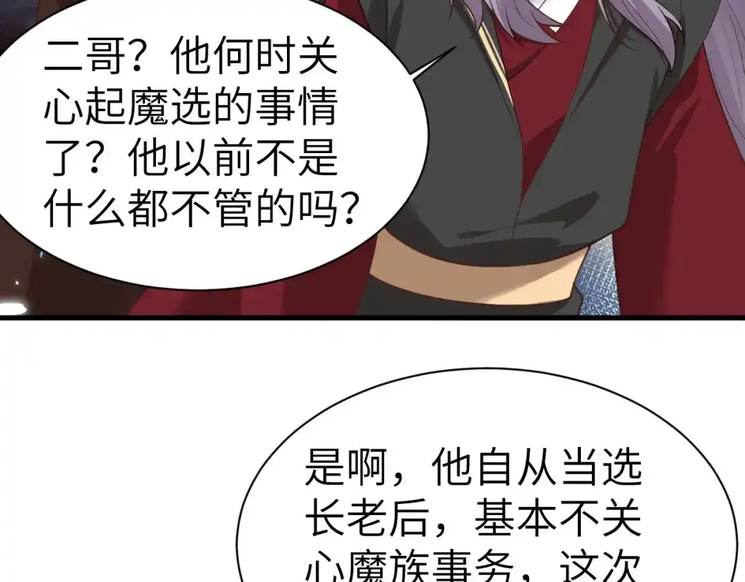 《修真奶爸惹不起》第54话 我还能继续…… 第78页