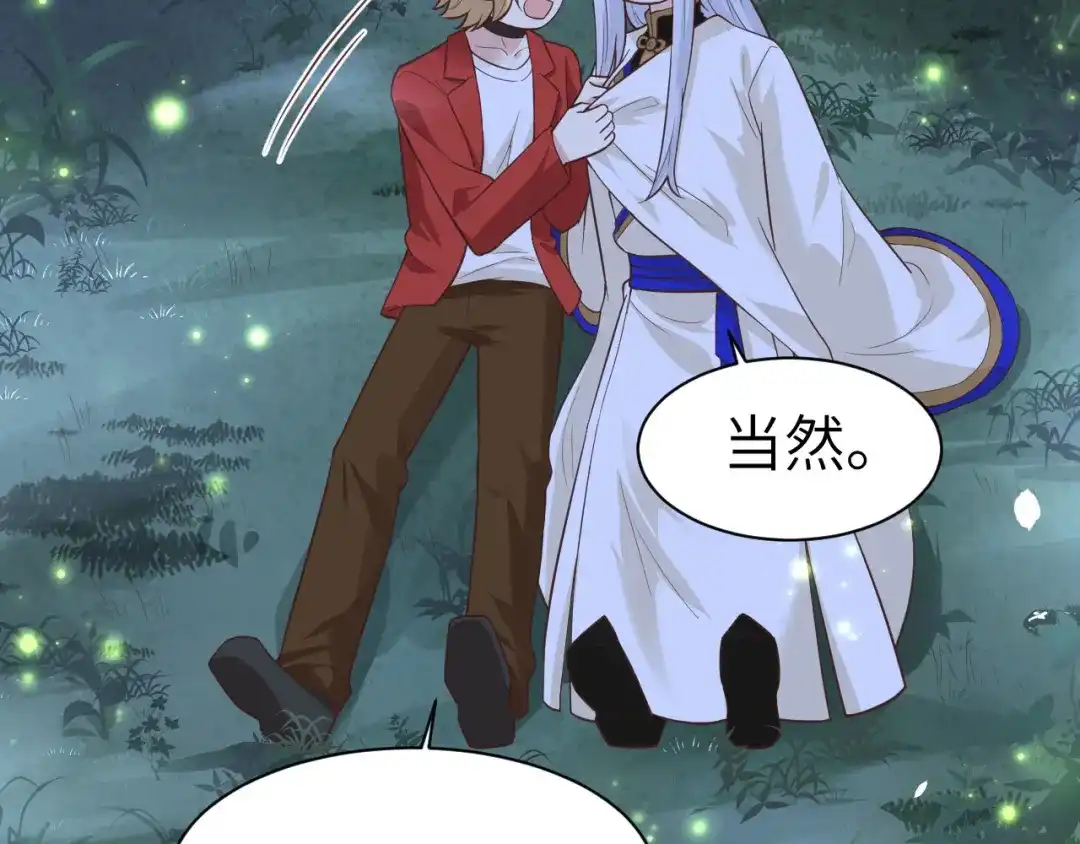 《修真奶爸惹不起》第54话 我还能继续…… 第96页