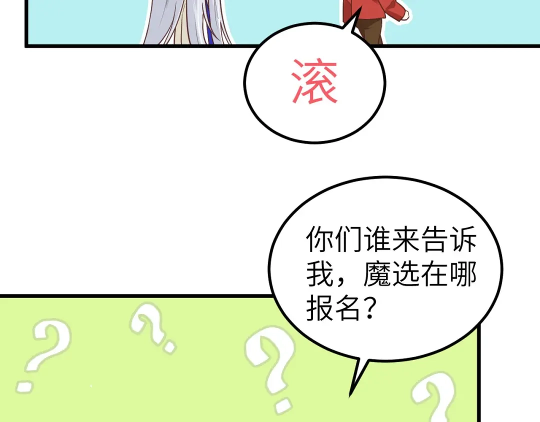 《修真奶爸惹不起》第54话 我还能继续…… 第18页